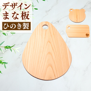 【 まな板 】 まな板森の雫