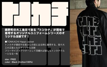 ＜大工集団「トンカチ」のオリジナルユニフォームシリーズ＞ TONKACHI Happi-Jacket 050-a003