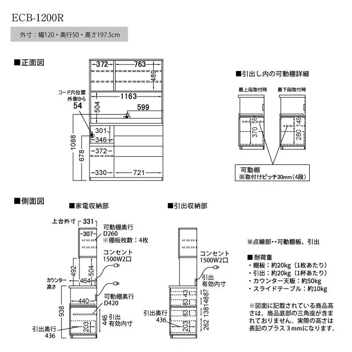 食器棚 カップボード 組立設置 ECB-1200R [No.631]