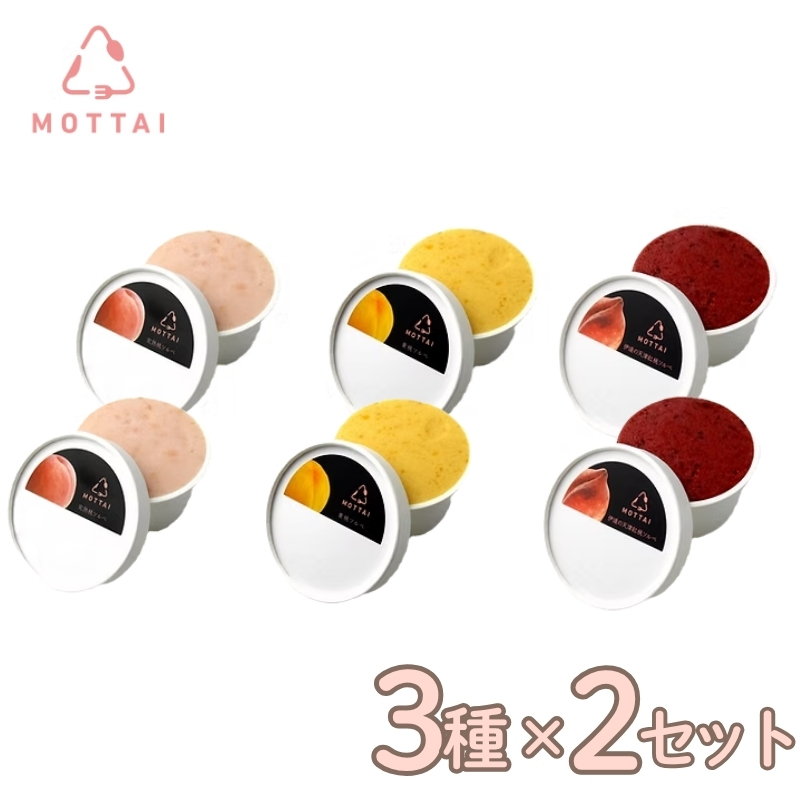 No.2182福島の桃MOTTAIソルベ３種（２セット）