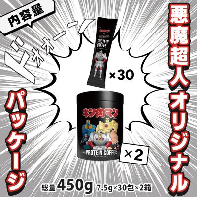 ふるさと納税 伊豆市 メガロスプロテインコーヒーキン肉マン特別パッケージ悪魔超人ver 2か月分 (7.5g×30包×2箱 |  | 03