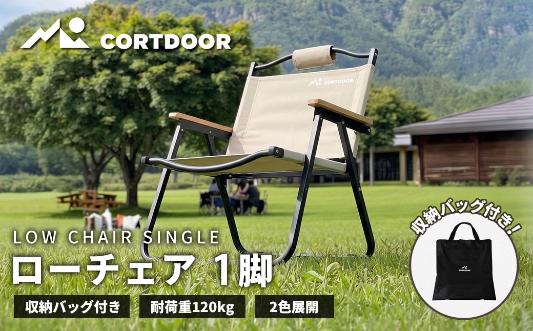 
                  積載の悩みを解消 厚さ8cm薄型設計 【 CORTDOOR 】 ローチェア サンドベージュ 【 耐荷重約120kg 折りたたみ コンパクト 軽量 収納バッグ付 天然木アームレスト ブラックギア 】 焚き火チェア 椅子 イス アウトドア キャンプ用品 焚火 BBQ ピクニック
                