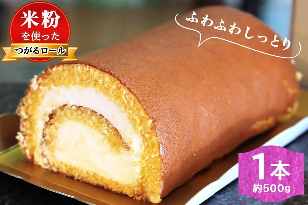
                  お菓子の工藤 TSUGARUロール 1本 (約500g)｜ロールケーキ デザート スイーツ クリーム つがる まっしぐら 米粉 [0994]
                