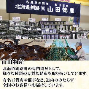 山田物産のとろろ昆布 180g×4袋 計720g  北海道釧路町産【1414165】