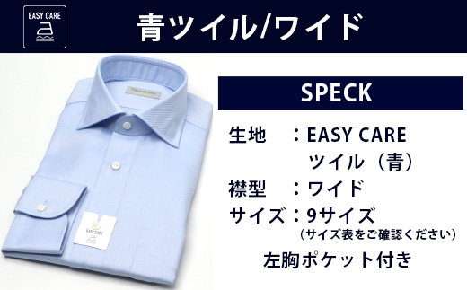 EASY CARE 青 ツイル ワイド HITOYOSHIシャツ 1枚 【サイズ：41(L)-84】日本製 ブルー ドレスシャツ HITOYOSHI サイズ 選べる 紳士用 110-0702-41-8