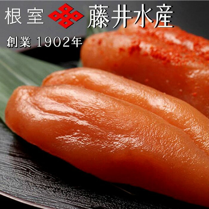 【ふるさと納税】[北海道根室産]＜鮭匠ふじい＞熟成たらこ・辛子明太子セット 選べる 計500g 〜 計2.5kg タラコ 鱈子 海鮮 北海道 根室市
