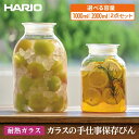 【ふるさと納税】＼レビューキャンペーン／【選べる容量】HARIO ガラスの手仕事保存びん 1,000ml 2000ml 2点セット［GHB-1000］［GHB-2000］｜ハリオ 耐熱 ガラス 食器 器 保存容器 キッチン 日用品 キッチン用品 日本製 おしゃれ 保存びん 保存瓶 ガラス瓶_BE94_BE95_DL20