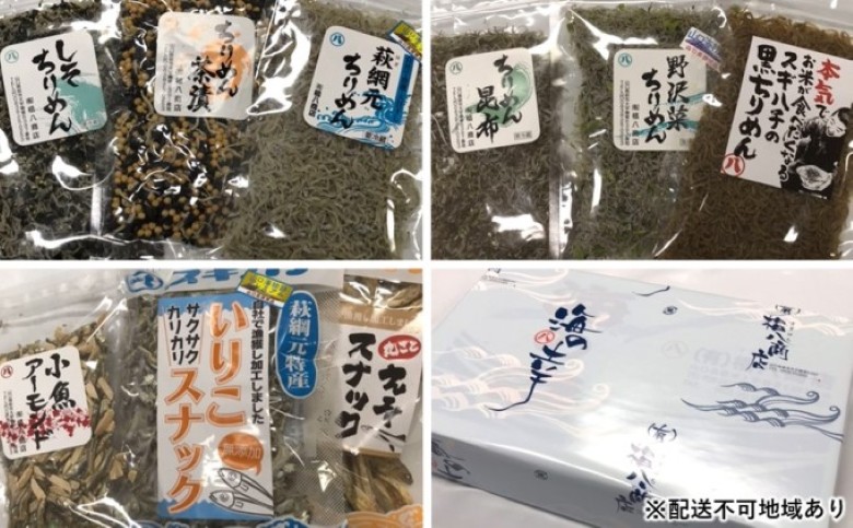 萩の海を詰めこんだ スギハチのふりかけ、おやつセット【配送不可：離島】　｜hg000431