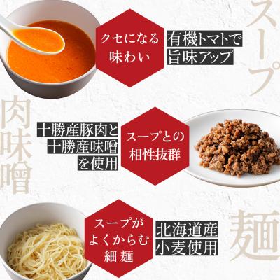 ふるさと納税 上士幌町 北海道十勝 担々麺 4人前 麺類 ラーメン 担担麺 タンタンメン 汁あり担々麺 |  | 01