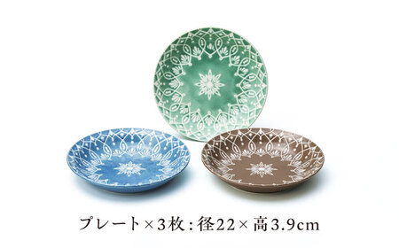 【美濃焼】Stella ビストロ グリーン・ブルー・ブラウン 3枚セット【株式会社二幸】プレート 皿 取り皿[MCZ103]