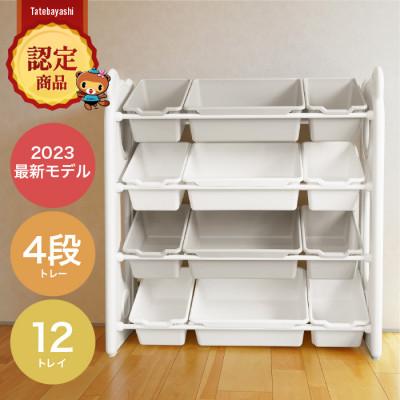 ふるさと納税 館林市 ぽんちゃん おもちゃ収納ラック【幅86cm】4段 天板付き 子供用 家具収納