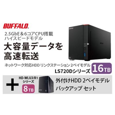 ふるさと納税 名古屋市 BUFFALO/ リンクステーション LS720D 16TB &amp; 外付けハードディスク