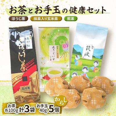 ふるさと納税 石岡市 お茶とお手玉の健康セット(からし)