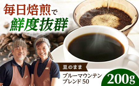 【スピード発送】ブルーマウンテンブレンド50 200g[AOEL001] コーヒー