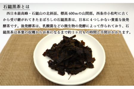まぼろしの後発酵茶「石鎚黒茶飲み比べ茶葉セット」（新茶・３年熟成茶葉）各20ｇ