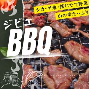 ジビエ BBQ 体験 チケット 1名様分 山梨県 早川町 本流堂 バーベキュー 山の幸 自然体験 手ぶら 絶景 ファミリー キャンプ風 地元野菜 川魚 アウトドア アクティビティ 無添加 天然食材 食
