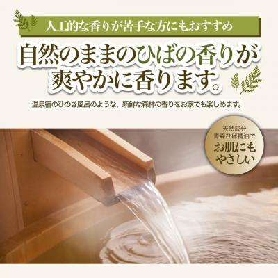 ふるさと納税 川崎市 川崎そだち　青森ひばの杜　MASHUUシリーズ　ひば湯の素(50ml4本セット) |  | 03