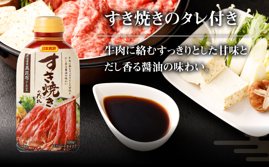 九州産黒毛和牛 黒樺牛 A4～A5等級 すき焼き用 スライス盛合わせ セット 計650g タレ1本