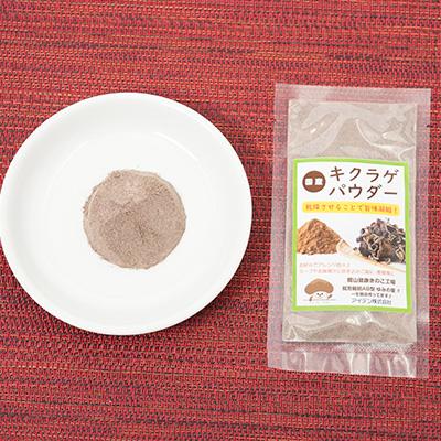 ふるさと納税 館山市 きくらげパウダー20g×5袋 就労継続支援A/B型併用事業所「ゆみの里」 |  | 01