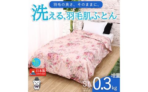 【春夏用】洗える羽毛肌掛け布団シングルダウン90％0.3㎏ダウンケット洗濯できる花柄ピンク日本製