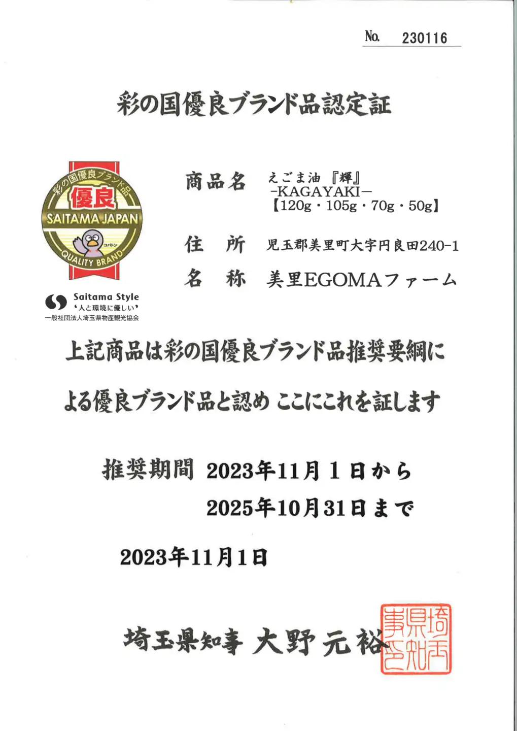 美里町産えごま油2本（120g×2）×12回お届け【国産・非加熱・生搾り・添加物一切不使用！】美里ＥＧＯＭＡファーム ／ えごま 定期便 αリノレン酸 低温圧搾 無農薬 無化学肥料 こだわり プレミア