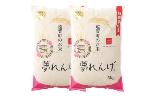 【令和7年産】 特別栽培米 夢れんげ 10kg （5kg×2袋） 【2025年10月下旬発送開始】 お米 精米 米 コメ