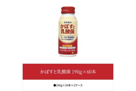 I02062　かぼすと乳酸菌　190ｇ×60本