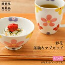 【ふるさと納税】【波佐見焼】「彩花」茶碗・マグカップ（ピンク）セット 食器 皿 【大新窯】 [DC64]