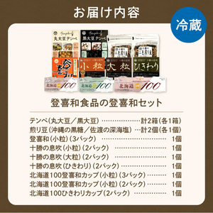 国産大豆100％使用したこだわりの登喜和食品をセットでお届けいたします。 登喜和食品　登喜和セット 納豆 テンペ 煎り豆 国産大豆 100% 使用 安心 安全 健康食品_S044-0007