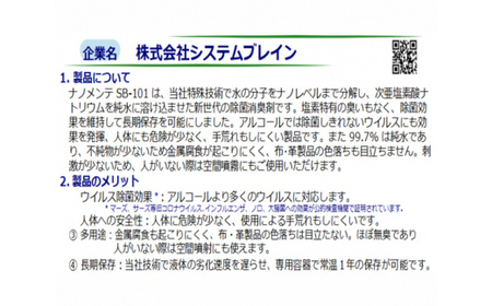  消臭剤 除菌消臭剤 20L＋空ボトル2本 | ナノメンテ