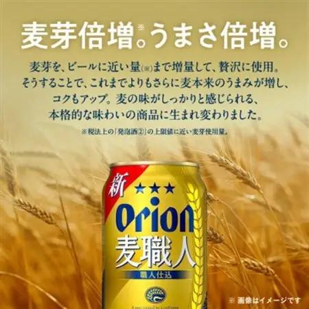 オリオン麦職人 1ケース(500ml×24本)オリオンビール【1678460】