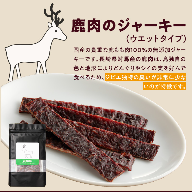 ブルズごはん・無添加馬肉ジャーキー・無添加鹿肉ジャーキー　60g×4袋_馬肉 鹿肉 ジャーキー 無添加 厳選 国産 肉 手作り 鮮度 抜群 こだわり ウエット タイプ 高カロリー防止 ブルズごはん ペ