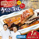 【ふるさと納税】【 土用の丑の日 】【肉厚180g×1匹】【冷蔵】秘伝のタレで仕上げた 国産 うなぎ の蒲焼 1匹 ＜入口屋＞［CCA001］ ウナギ うなぎ かば焼き 蒲焼 鰻 国内産 タレ付き 老舗 土用の丑の日 プレゼント 贈り物 ご褒美 冷蔵 父の日