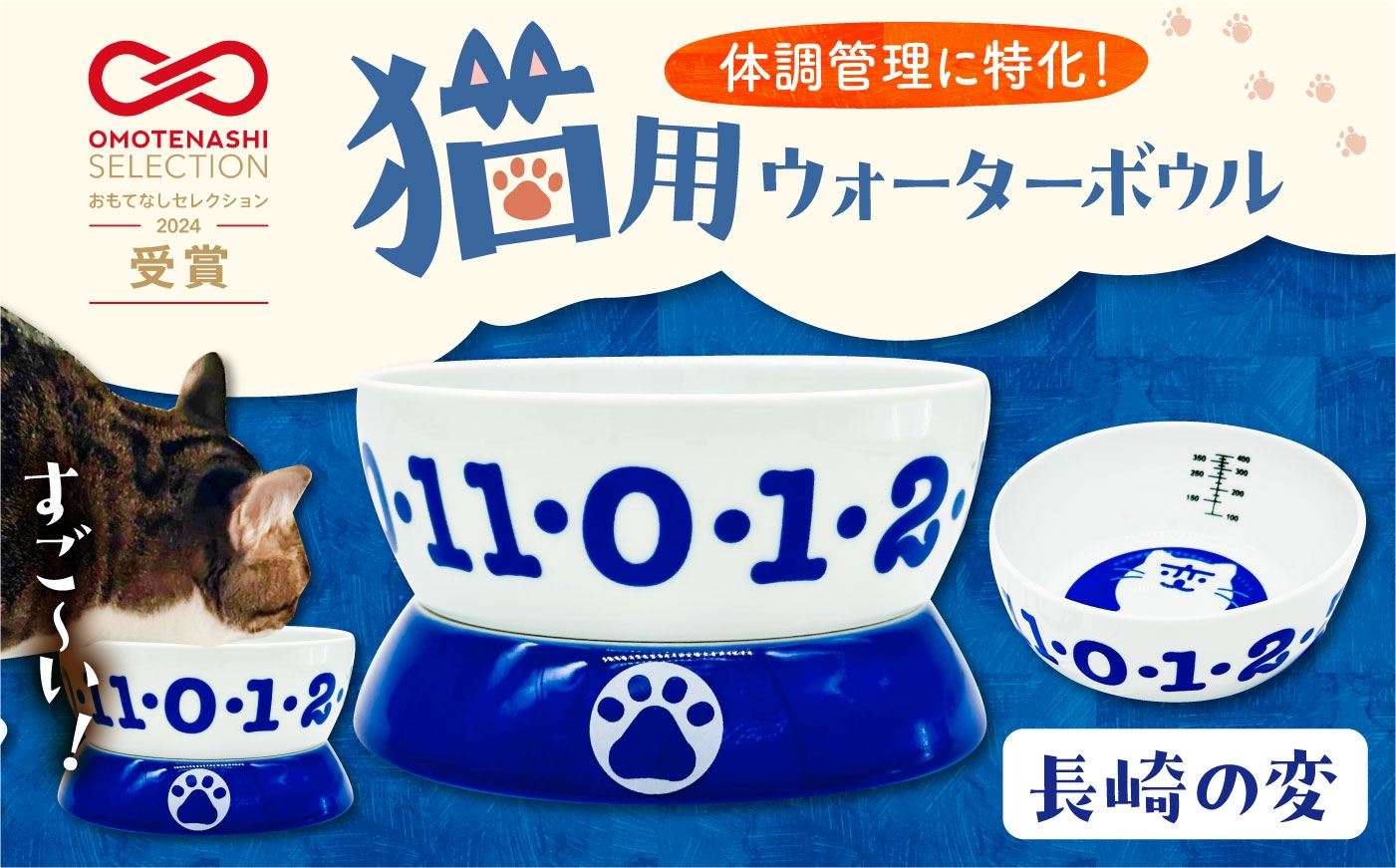 
                  猫用ウォーターボウル（長崎の変）長崎県/303CATLAB [42ABAS014]
                