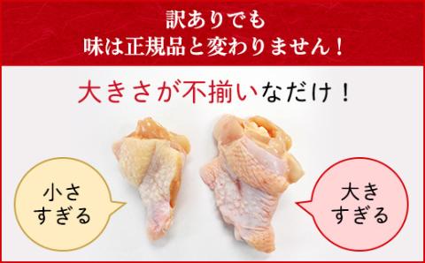 【生活応援返礼品 訳あり】小分け！ 【京都府産 京丹波あじわいどり】手羽元 360g×20袋 7.2kg FCBK025