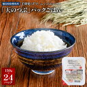 福島県南相馬産「天のつぶ」ふっくらパックごはん150g×24パック【04003】パックライス