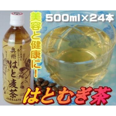ふるさと納税 奥州市 はと麦茶ペットボトル(500ml×24本)　奥州市衣川産はと麦100%使用 [U0023] |  | 01