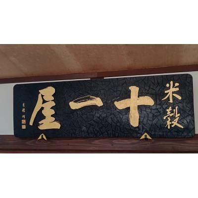 ふるさと納税 柏崎市 特別栽培米　新潟県柏崎産「新之助」5kg×2袋(計10kg)【五ツ星お米マイスター厳選】 |  | 02