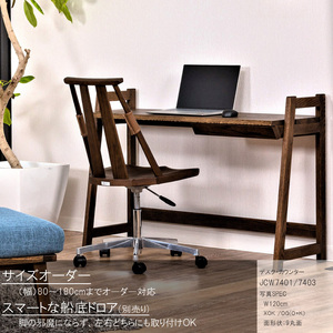 【自分好みにカスタマイズ】 デスク・カウンター　JCW7401/7403O　　オーダー幅 150/160/170/180cm 奥行 43.5/50cm　オーク材