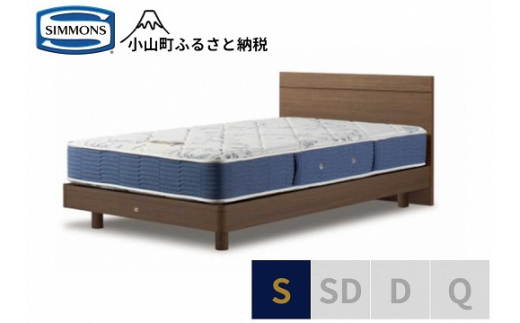 【 シモンズ 】シングルベッド BSフラットⅡ ステーション/BSゴールデンバリュー AB2111A ミディアム色【 シモンズ Simmons ベッド マットレス 寝具 静岡県 小山町 】