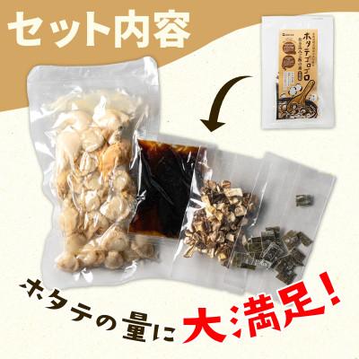 ふるさと納税 鹿部町 北海道産 ホタテゴロゴロ 炊き込みご飯の素 220g×2袋 2合炊き T78 |  | 03