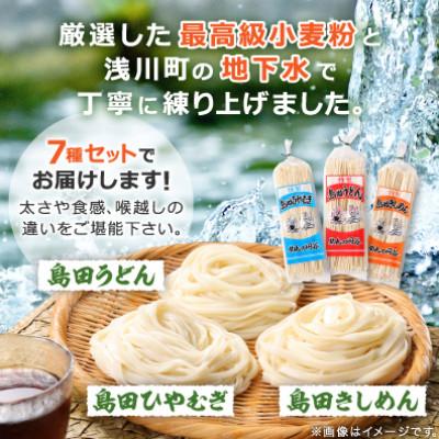 ふるさと納税 浅川町 乾麺6種とすいとんセット(よもぎうどん、うどん、きしめん、ひやむぎ、そば、すいとん、らーめん) |  | 01