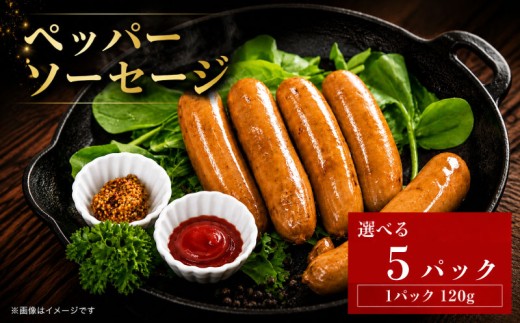 国産 豚肉 ペッパーソーセージ 600g (120g×5) 無塩せき 添加物 不使用 冷凍 真空パック 小分け 豚 ぶた 豚肉 ポーク 肉 挽き肉 ひきにく ミンチ ウィンナー あらびき 阿波美豚 ブランド 人気 おすすめ ギフト プレゼント 贈答 焼肉 バーベキュー BBQ おつまみ おかず 弁当 惣菜 ビール ワイン ハイボール 日本酒 焼酎 ウイスキー 送料無料 徳島県 阿波市 リーベフラウ