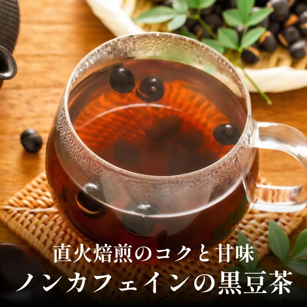〈スピード出荷〉有機黒豆茶 丹波篠山産 黒豆茶 BF04 