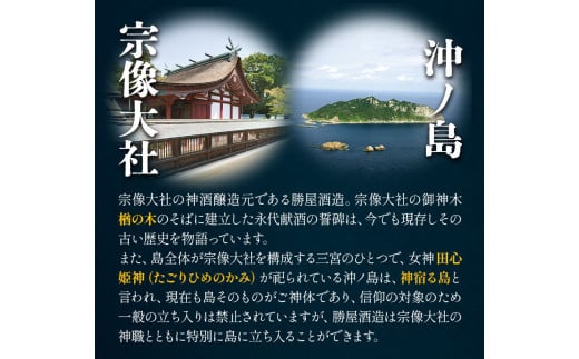 赤間宿・沖ノ島・神郡宗像セット 720ml×3本 2160ml 勝屋酒造《90日以内に出荷予定(土日祝除く)》飲み比べ ３本セット---skr_ktaom_90d_23_20700_1s---