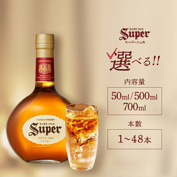ウイスキー　スーパーニッカ　700ml×2本　栃木県 さくら市 ウィスキー 洋酒 ハイボール ロック 水割り お湯割り 家飲み ギフト プレゼント※着日指定不可