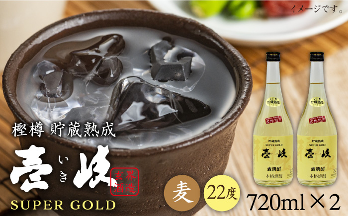 麦焼酎 お酒 飲み比べ 壱岐スーパーゴールド 玄海酒造 22度 720ml 2本 《壱岐市》【天下御免】[JDB022] 12000 12000円 1万円 のし ギフト