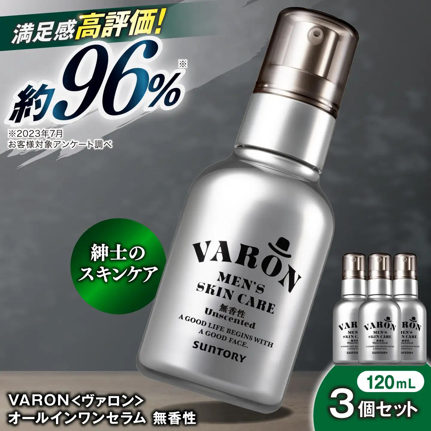 VARON[ヴァロン] オールインワンセラム 無香性 120mL 3個セット 美容 サントリー バロン [AIDJ019]