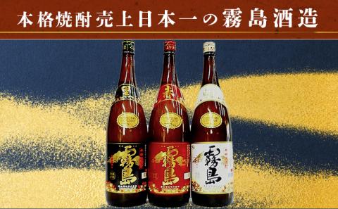 霧島酒造「赤・黒・白」1.8L 3本セット_17-1904