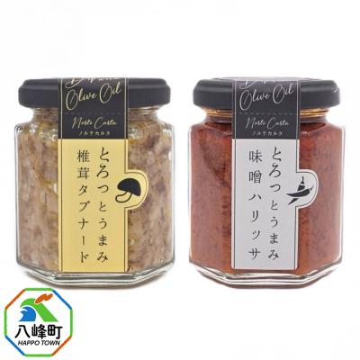 ふるさと納税 八峰町 椎茸タプナード/味噌ハリッサ 2種 (100g×各1個)|16_ntk-060101